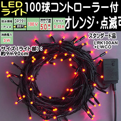 LED オレンジ色LEDのイルミネーション点滅型
