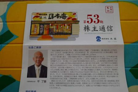 優待株について ] | みきまるの優待バリュー株日誌 - 楽天ブログ