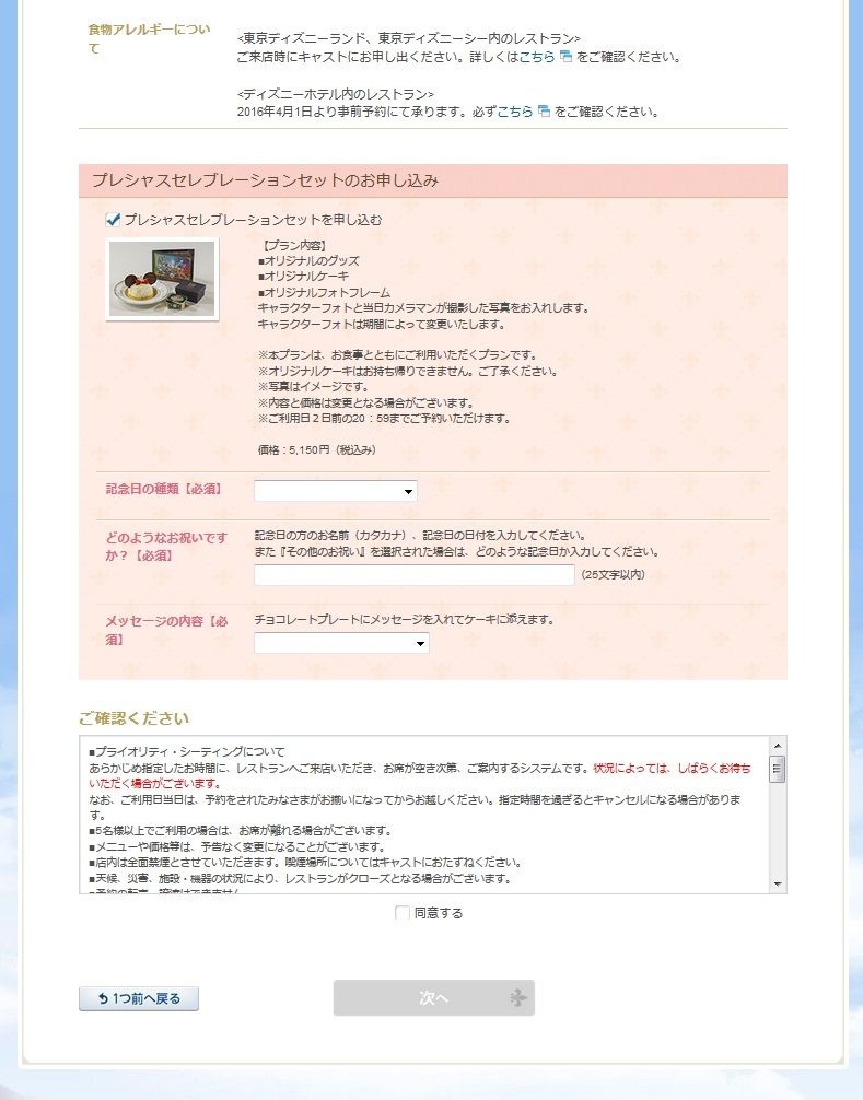 東京ディズニーシー ホテルミラコスタ プレシャスセレブレーションセッ お馬鹿のブログ 楽天ブログ