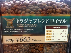 トアルコトラジャ