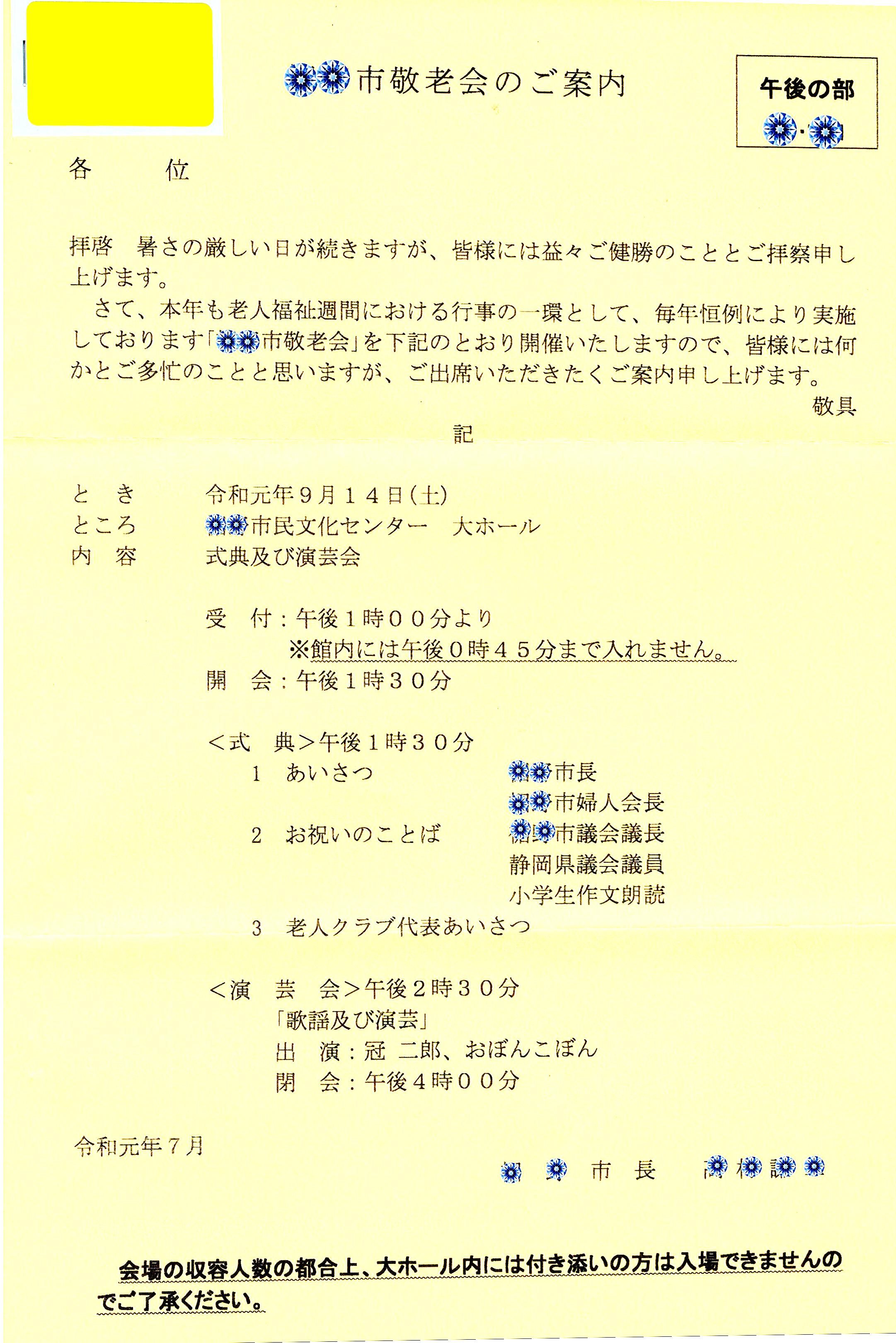 市の敬老会に招待されました 竹人形の製作 日々の出来事 楽天ブログ