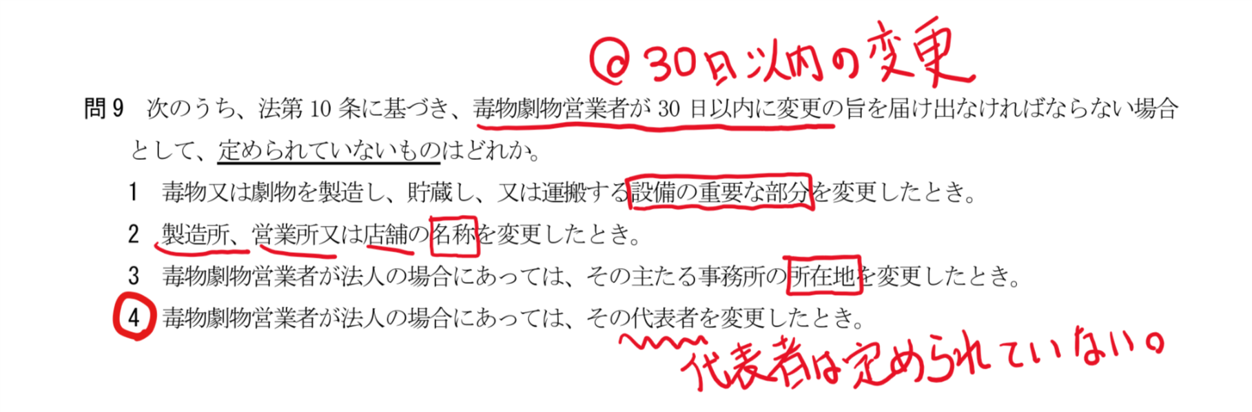 毒劇物 勉強方法まとめ毒劇物取扱者試験 愛知県 人生に絶望した会社員が大型自動車の免許を取得するブログ 楽天ブログ