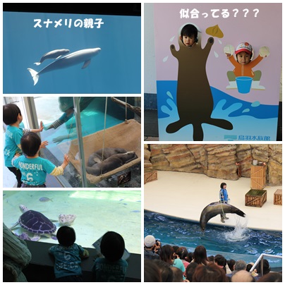 鳥羽水族館.jpg