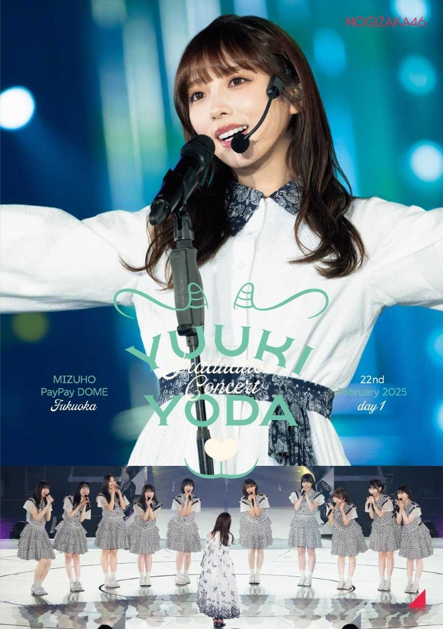 与田祐希 与田祐希3rd写真集 #ヨーダ｜25年2月12日発売 #与田祐希 #乃木坂