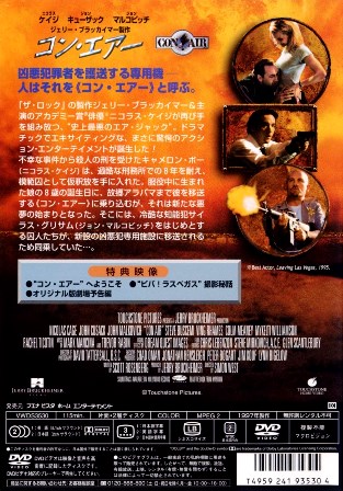 『0264　コン・エアー ?特別版-』ウラ面