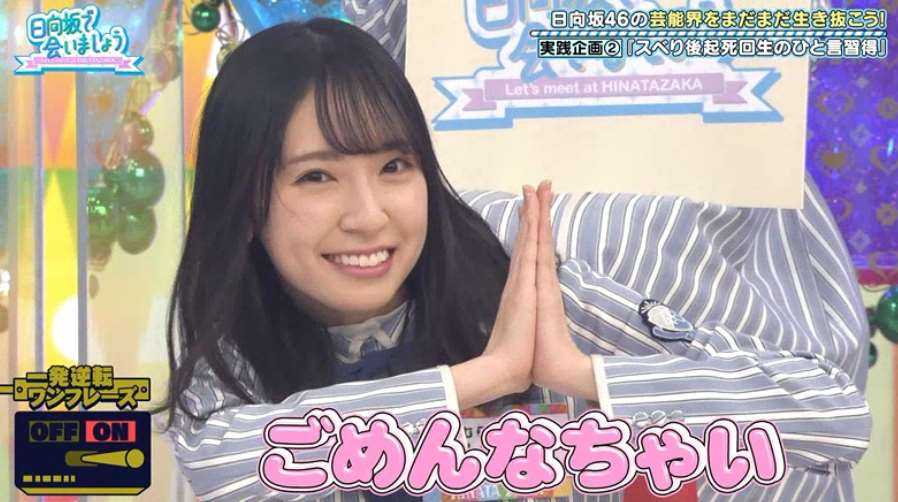 日向坂で会いましょう 日向坂46 日向坂46「日向坂で会いましょう」や「もっと！日向坂になりま