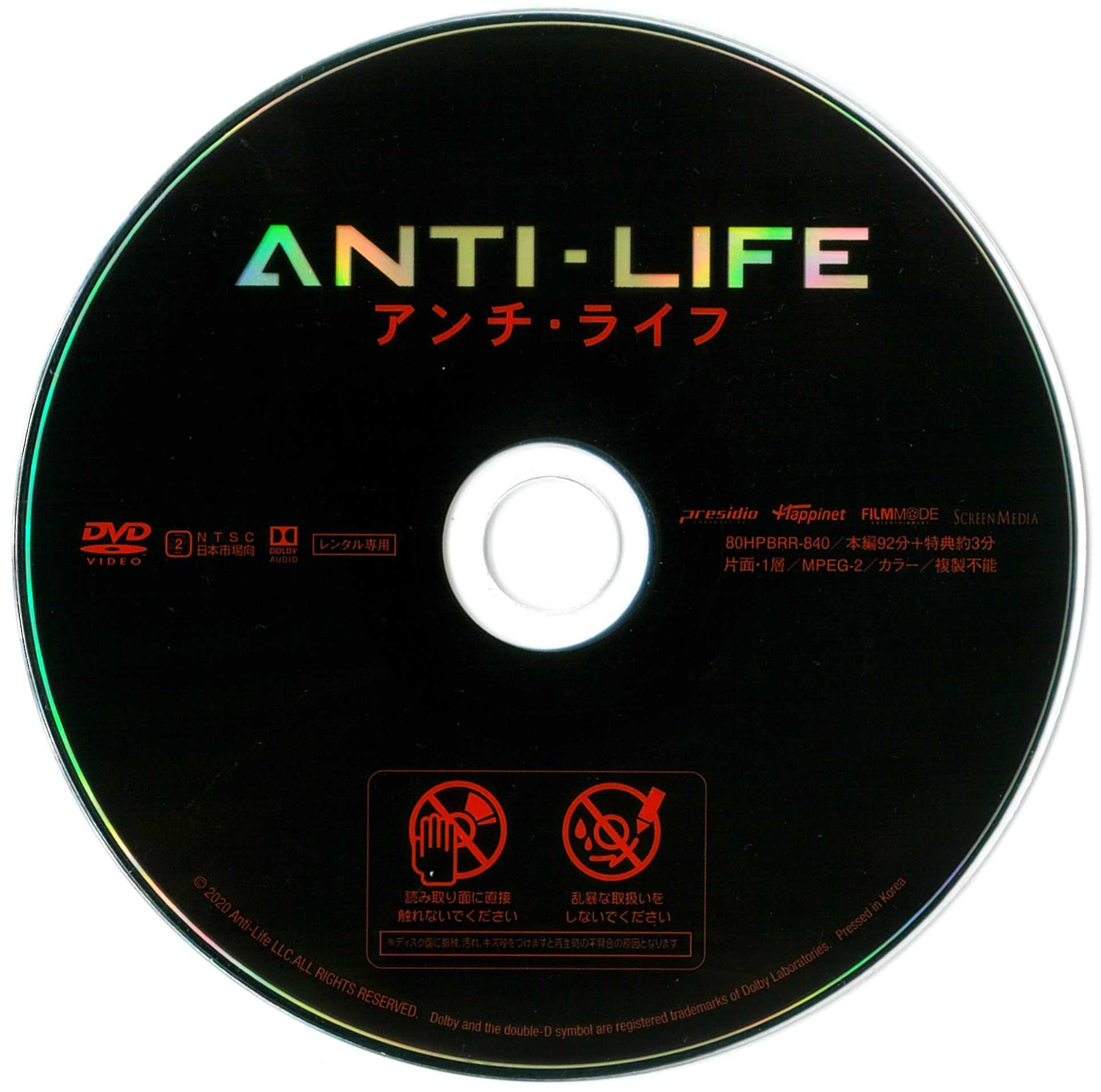 2324 アンチ・ライフ | B級映画ジャケット美術館 - 楽天ブログ