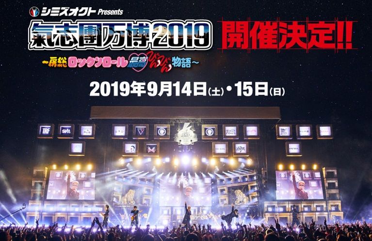 氣志團万博19 トシちゃんも新しい地図も 11月にwowowで12時間独占放送 可愛いに間に合わない ファッションと猫と通販な日々 楽天ブログ