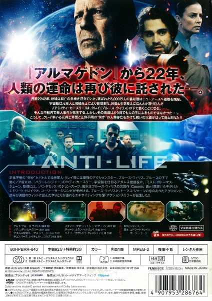 ANTI-LIFE アンチ・ライフ DVD 2324 アンチ・ライフ | B級映画ジャケット美術館 - 楽天ブログ