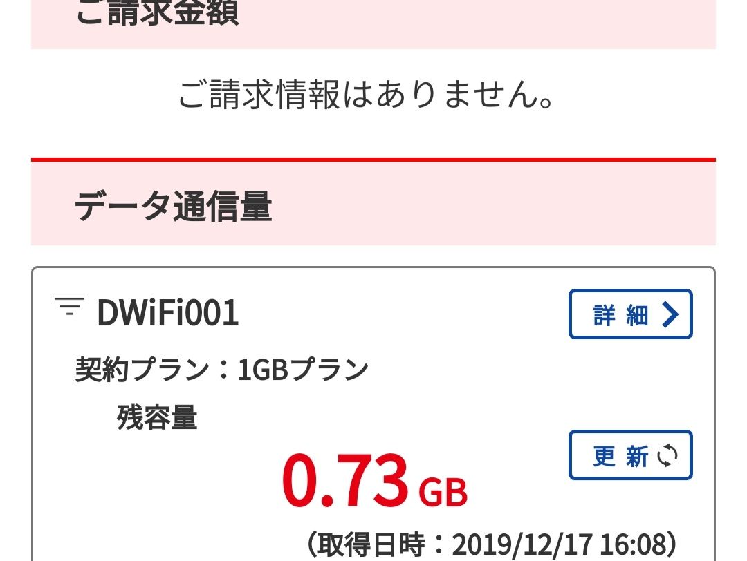 ダイハツwi Fiのデータ通信量 ダイハツロッキー買ってディスプレイオーディオの設定経験談 スマホはandroid 楽天ブログ