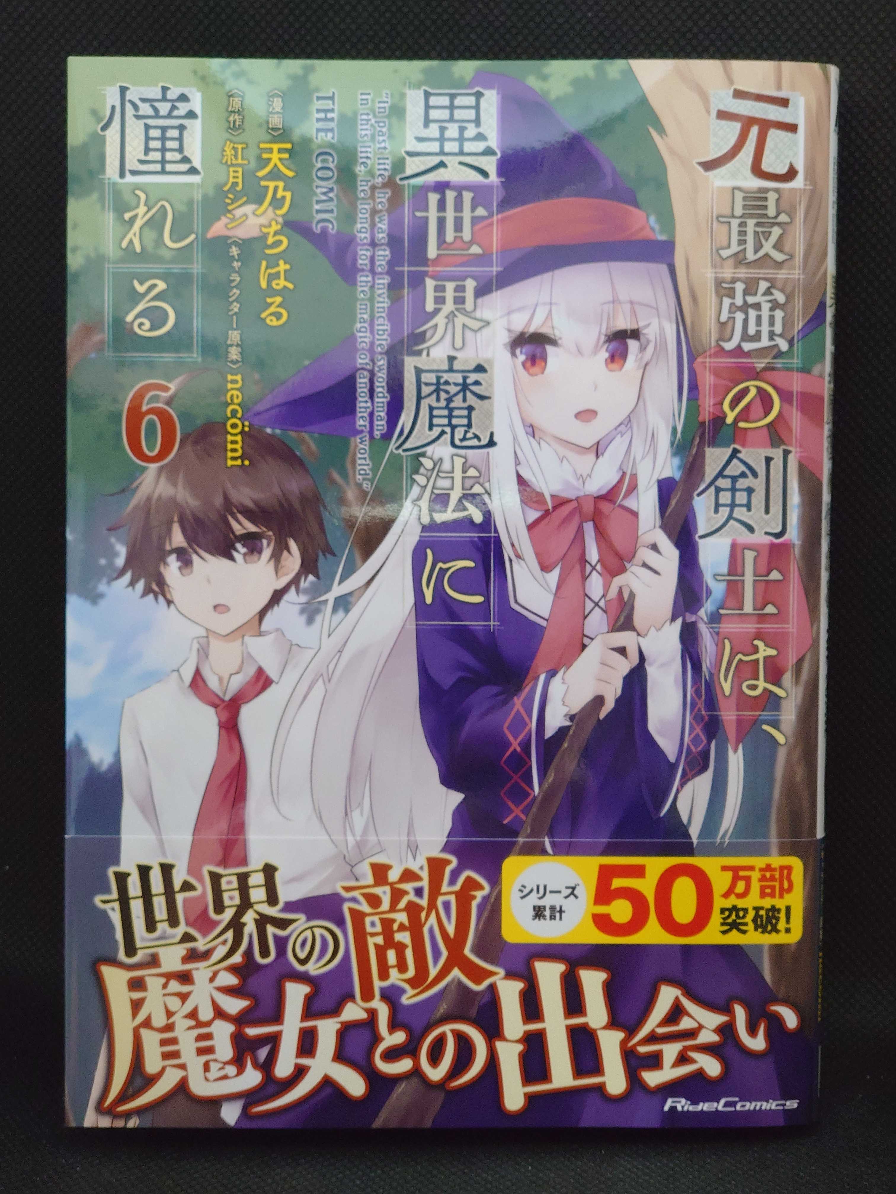 今日の１冊 ７１９日目 その２ 元最強の剣士は、異世界魔法に