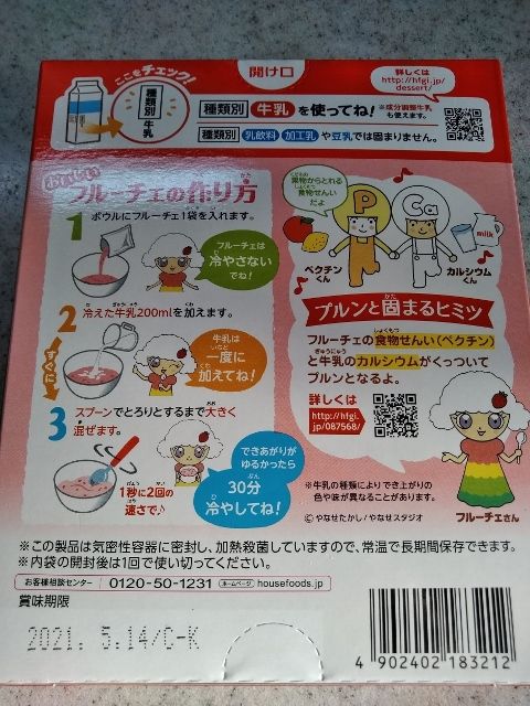 今月の 懐かしい昭和の手作りお菓子 6月 フルーチェ とっとこはうちゃんのブログ 楽天ブログ