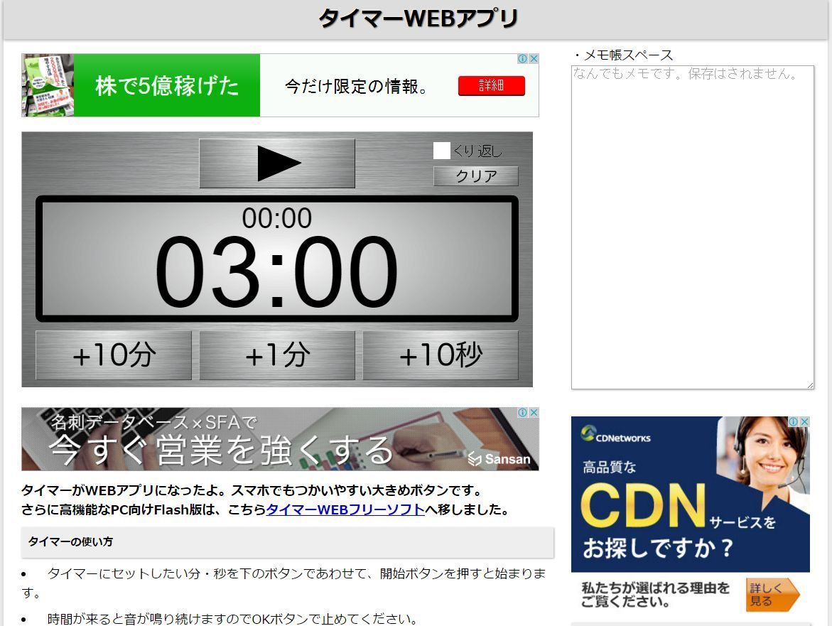 タイマーWEBアプリ
