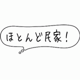 ほとんど民家.gif