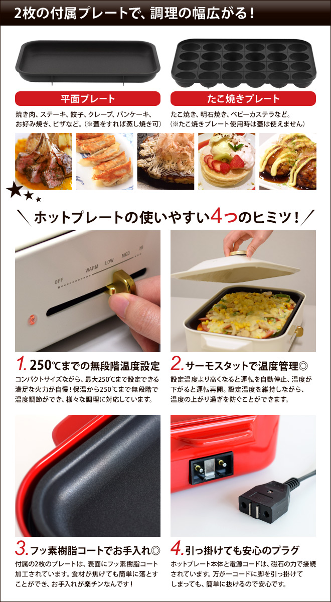 BRUNOのコンパクトホットプレート２