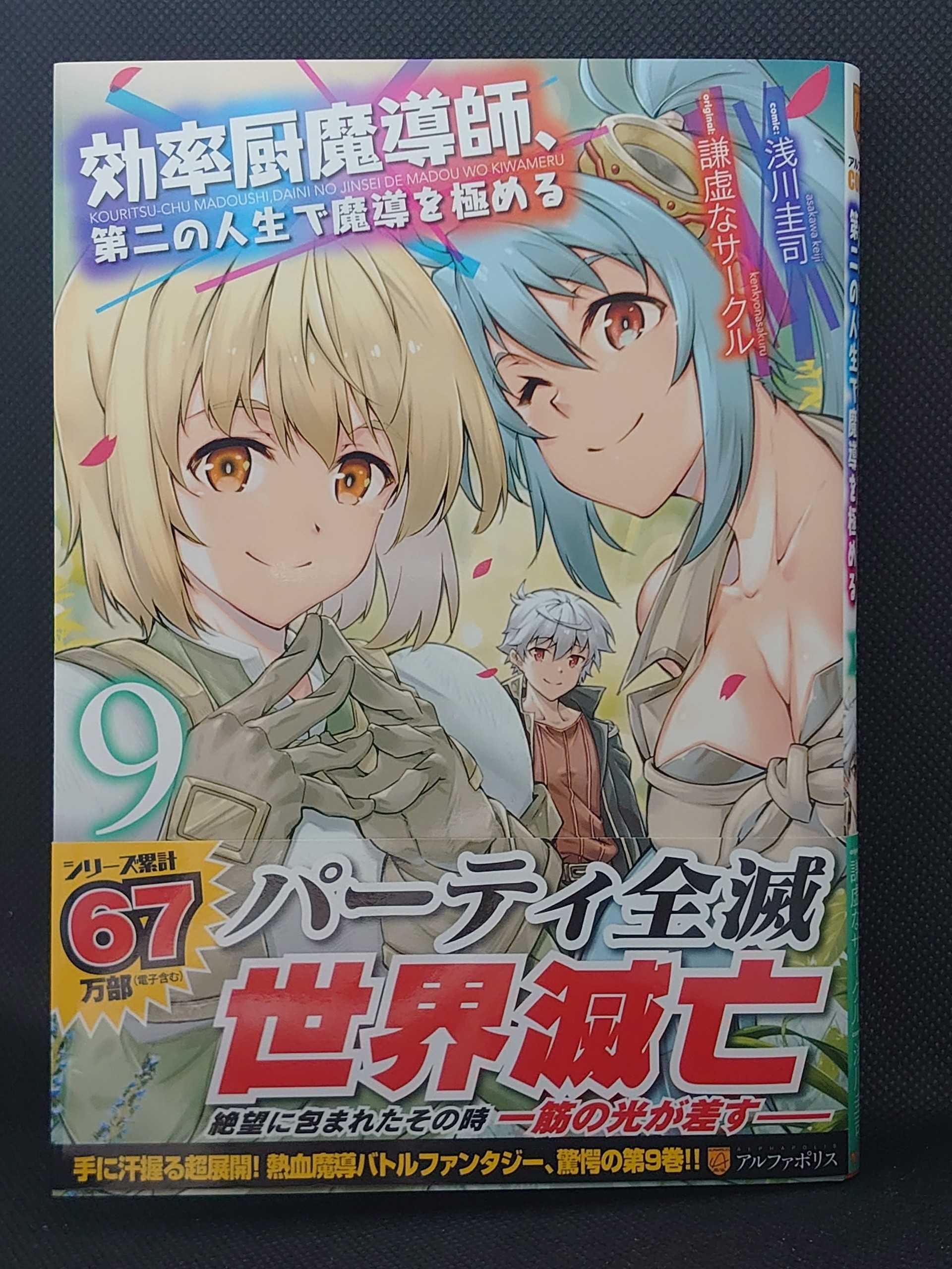 今日の１冊 ４９４日目 その２ 効率厨魔導師 第二の人生で魔導を極める 異世界ジャーニー どうしても行きたい 楽天ブログ