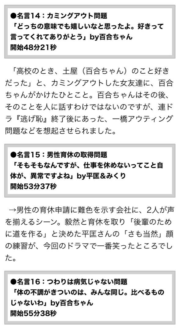 逃げ恥sp 詰め込まれた 30の名言 ニッポンの課題 がてんこ盛り スマイル 楽天ブログ