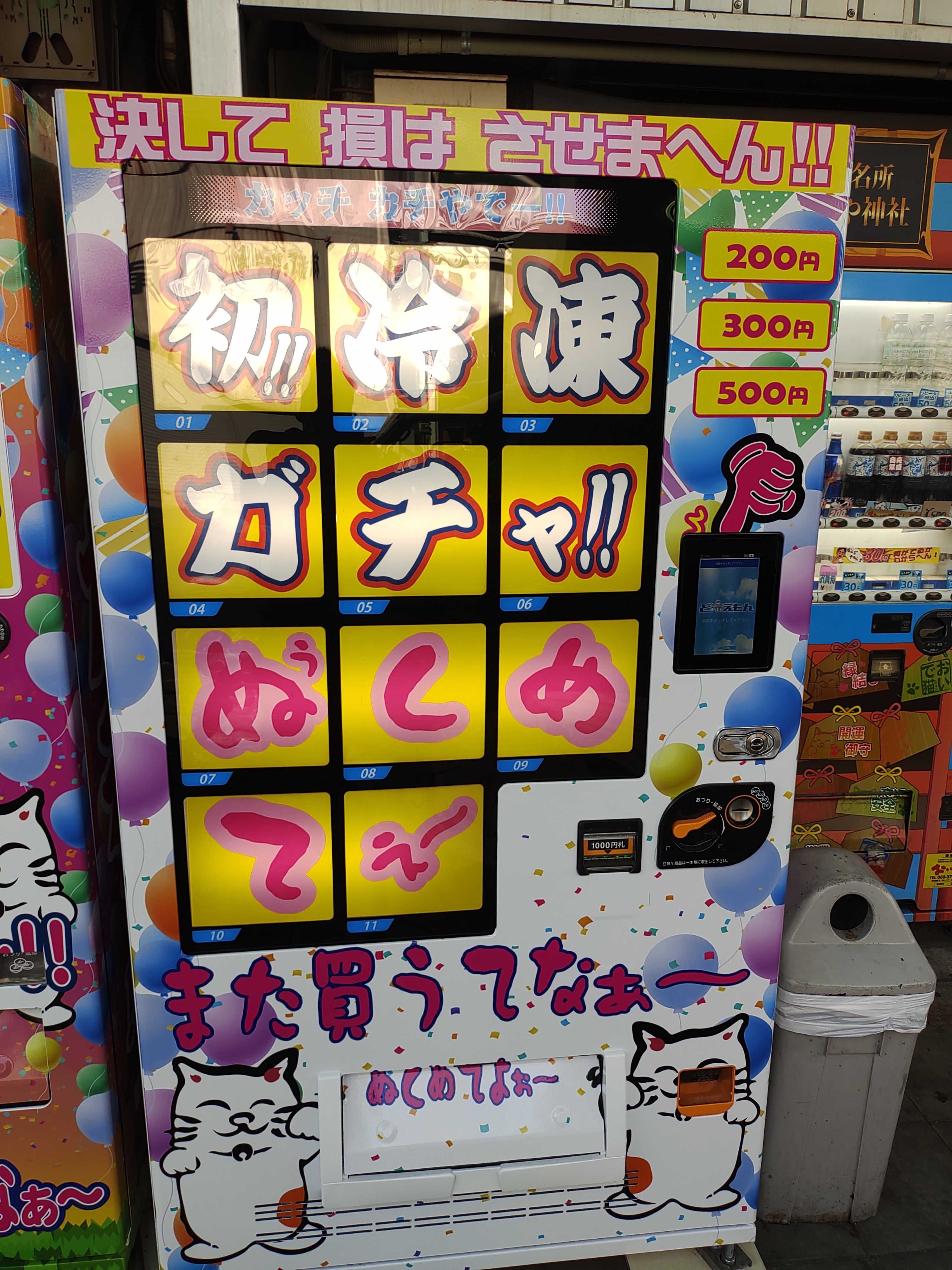 大阪 野田 福島 10円自動販売機 ガチャ 当たり 大阪 ランチ 食べ歩き コスパ 猫 激安 味足元のブログ 楽天ブログ