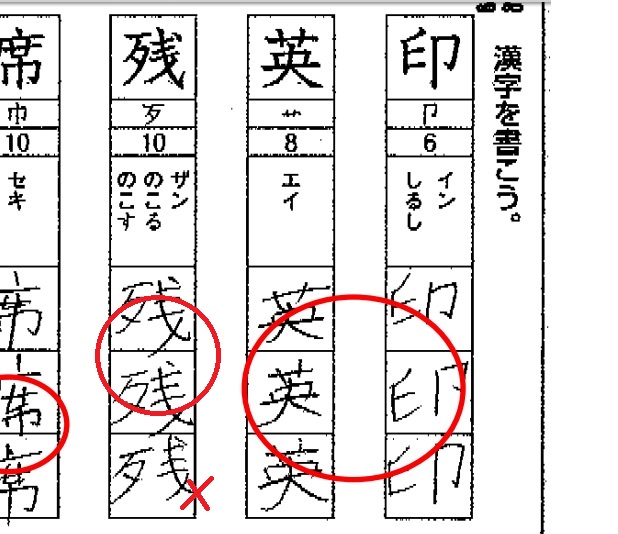 漢字の採点２