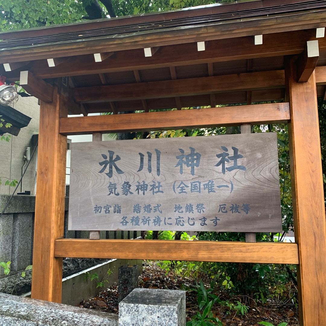 氷川神社 おみくじ 最上 出会い系アプリ