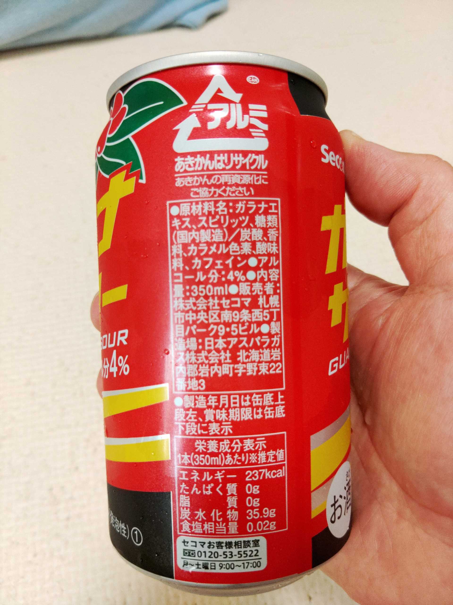 ガラナサワー 350ml 110円 セイコーマート 越谷市増森 ましもり のやまたけちゃんのブログ 楽天ブログ