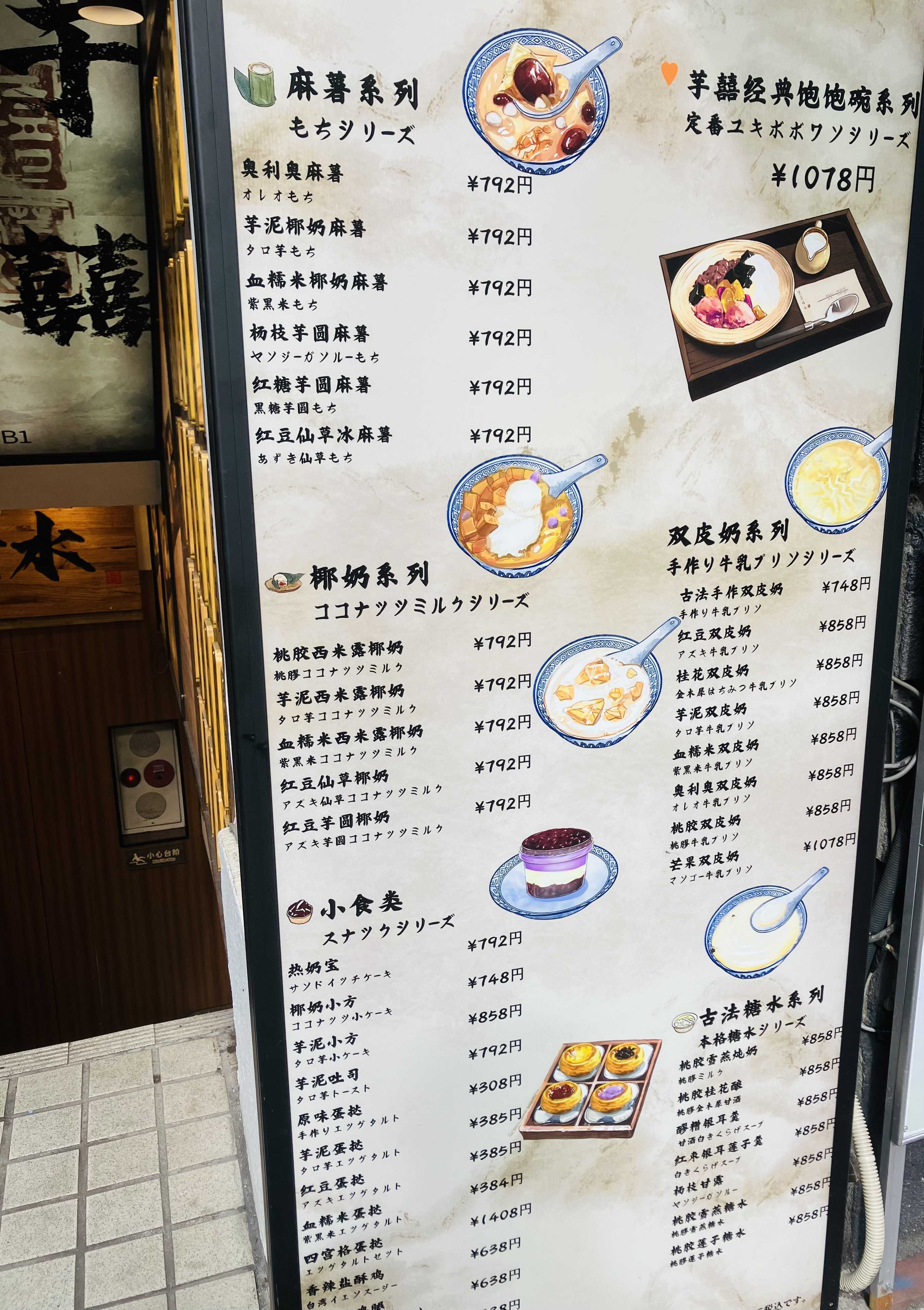 高田馬場 中華スイーツ 「芋喜糖水」 | 仙台在住おでかけ記録 - 楽天ブログ