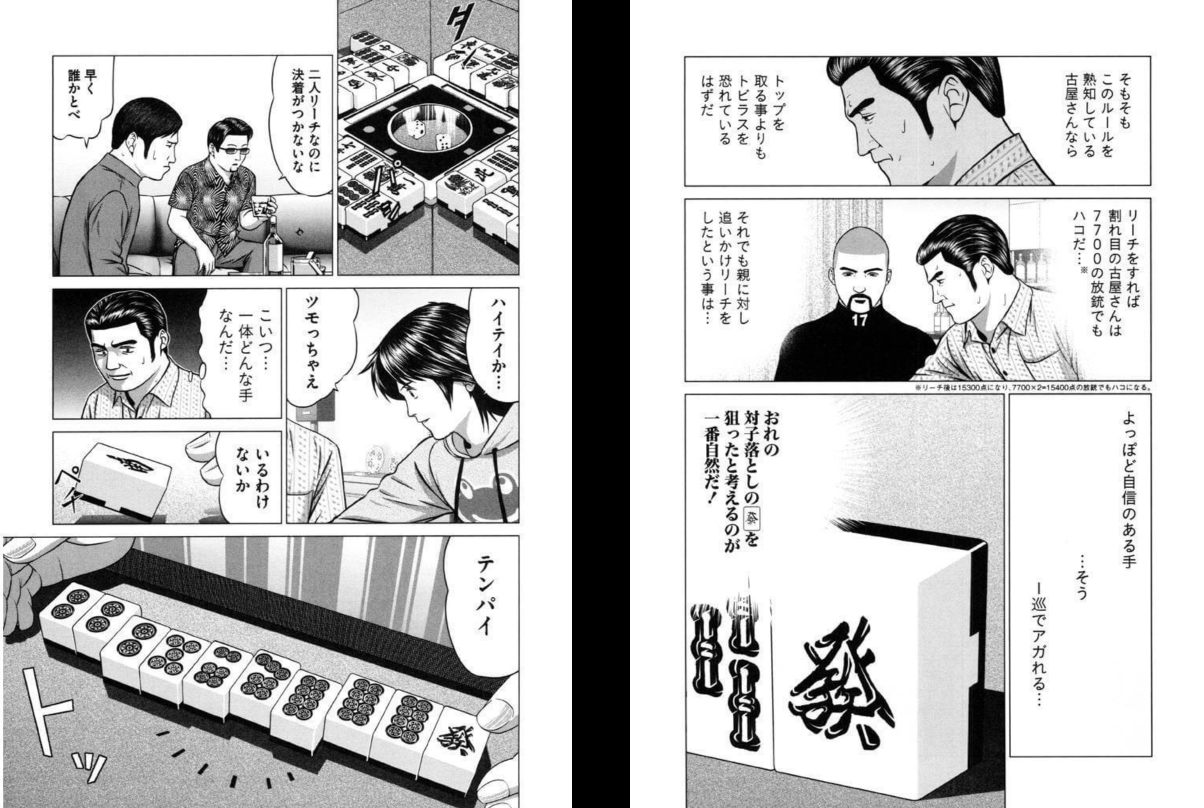 麻雀漫画 反逆の麻雀 麻雀小僧 カイジ 兎 銀と金 凍牌 ほか まとめ