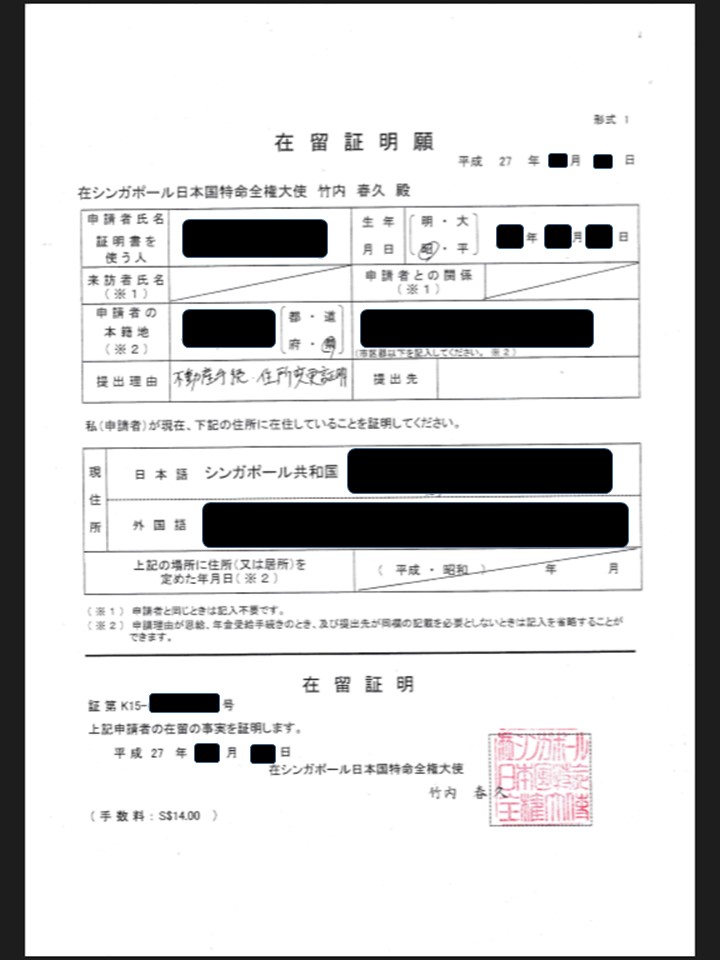 在留証明書.jpg