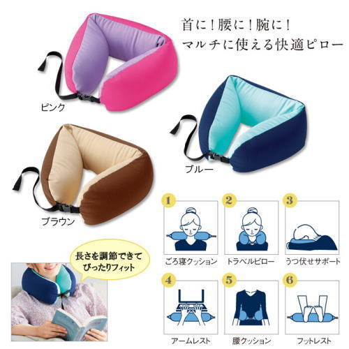 マルチに使える首＆腰ピロー