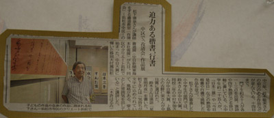 社中展　新聞.jpg