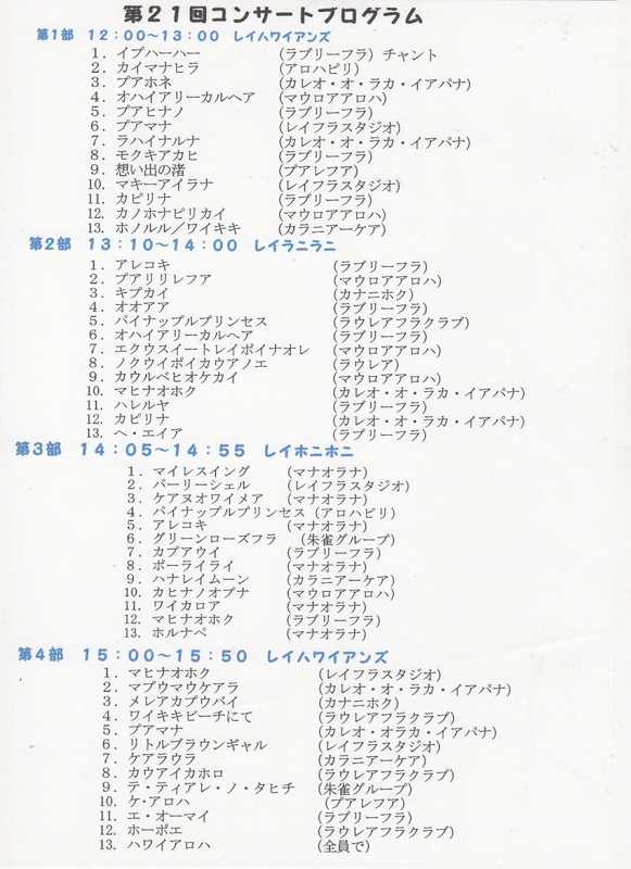 フラダンス の記事一覧 大木一男のハワイアン活動と趣味の楽しみ 楽天ブログ フラダンス の記事一覧 大木一男のハワイアン活動と趣味の楽しみ 楽天ブログ