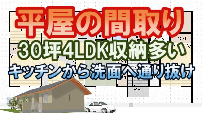 収納の多い平屋の間取り図をシミュレーション 家づくりブログ 楽天ブログ