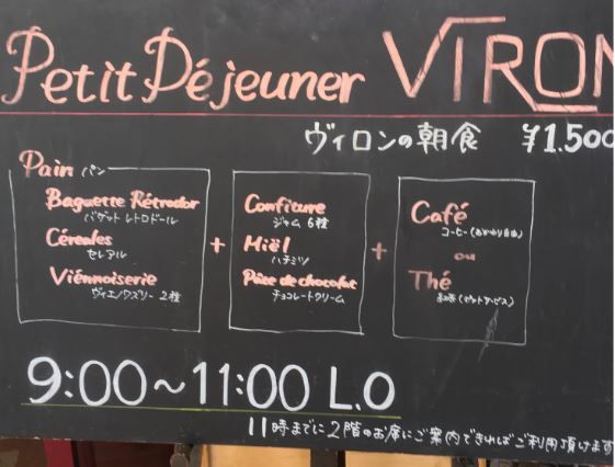 渋谷 Viron の朝食 40代olミカのリアルライフ 楽天ブログ