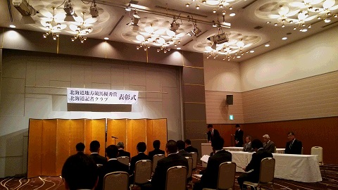 北海道地方競馬優秀賞表彰式3.jpg