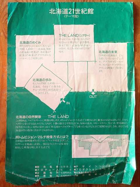 北海道自転車旅行（6）登別→網走（1986年8月14日） | 星とカワセミ