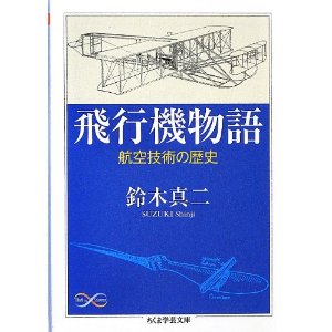 飛行機
