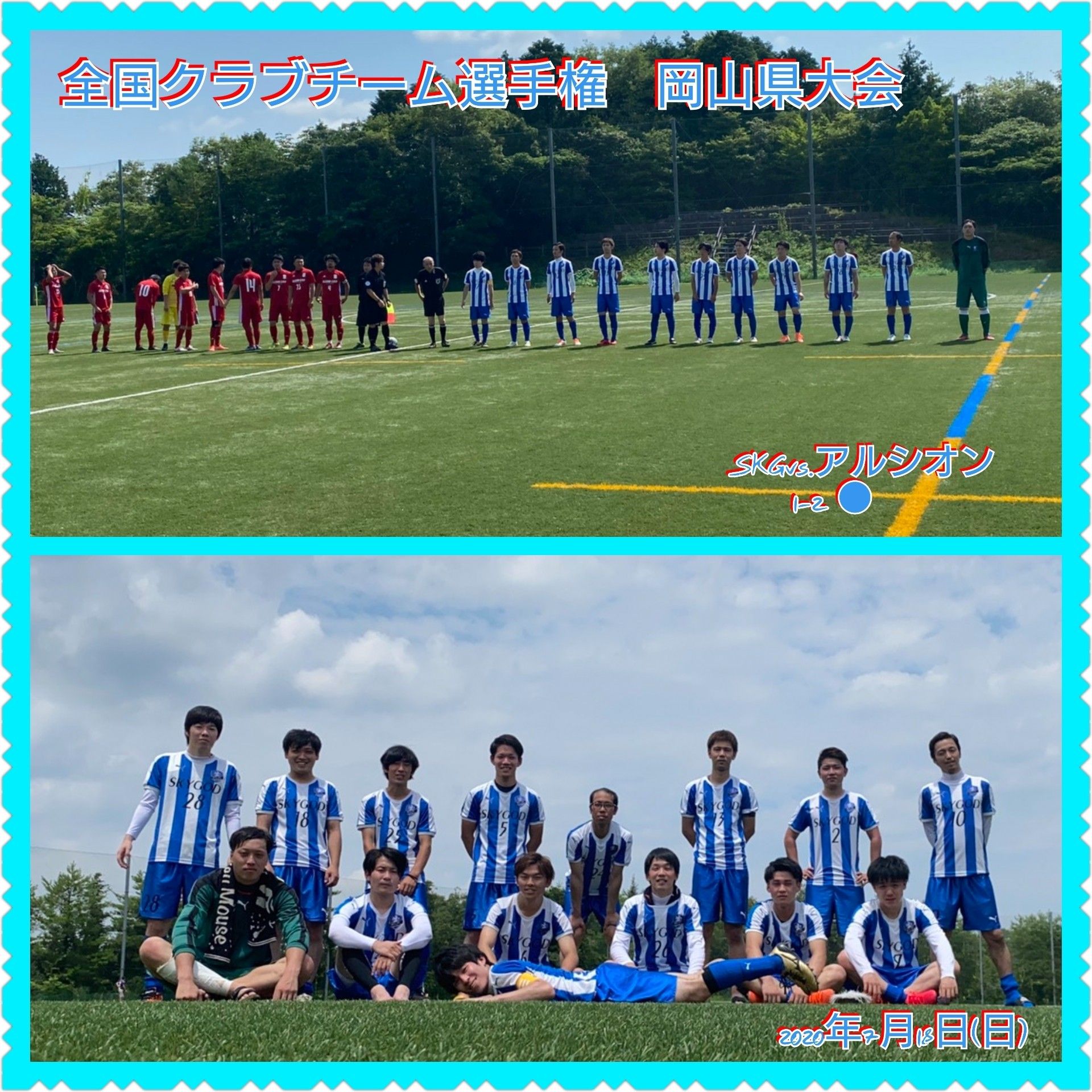 第27回全国クラブチームサッカー選手権 岡山大会 Skygodfc 楽天ブログ
