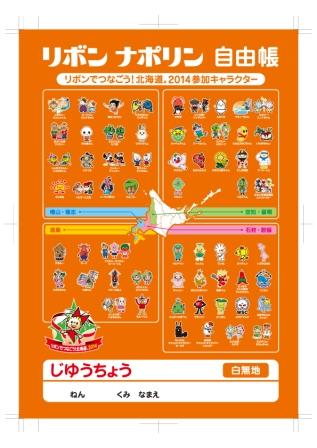 リボンナポリン自由帳1.jpg