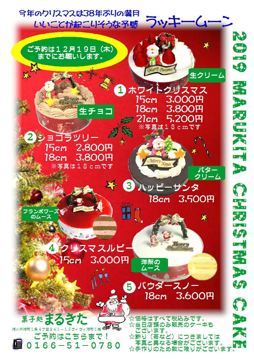 クリスマスケーキのご予約受付を開始いたしました 旭川 菓子処 まるきた 北庵 楽天ブログ
