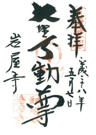 8-岩屋寺(web).jpg