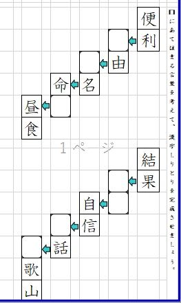 漢字しりとり作成シートの修正 漢字データ欄に履修単元名を記載 ３
