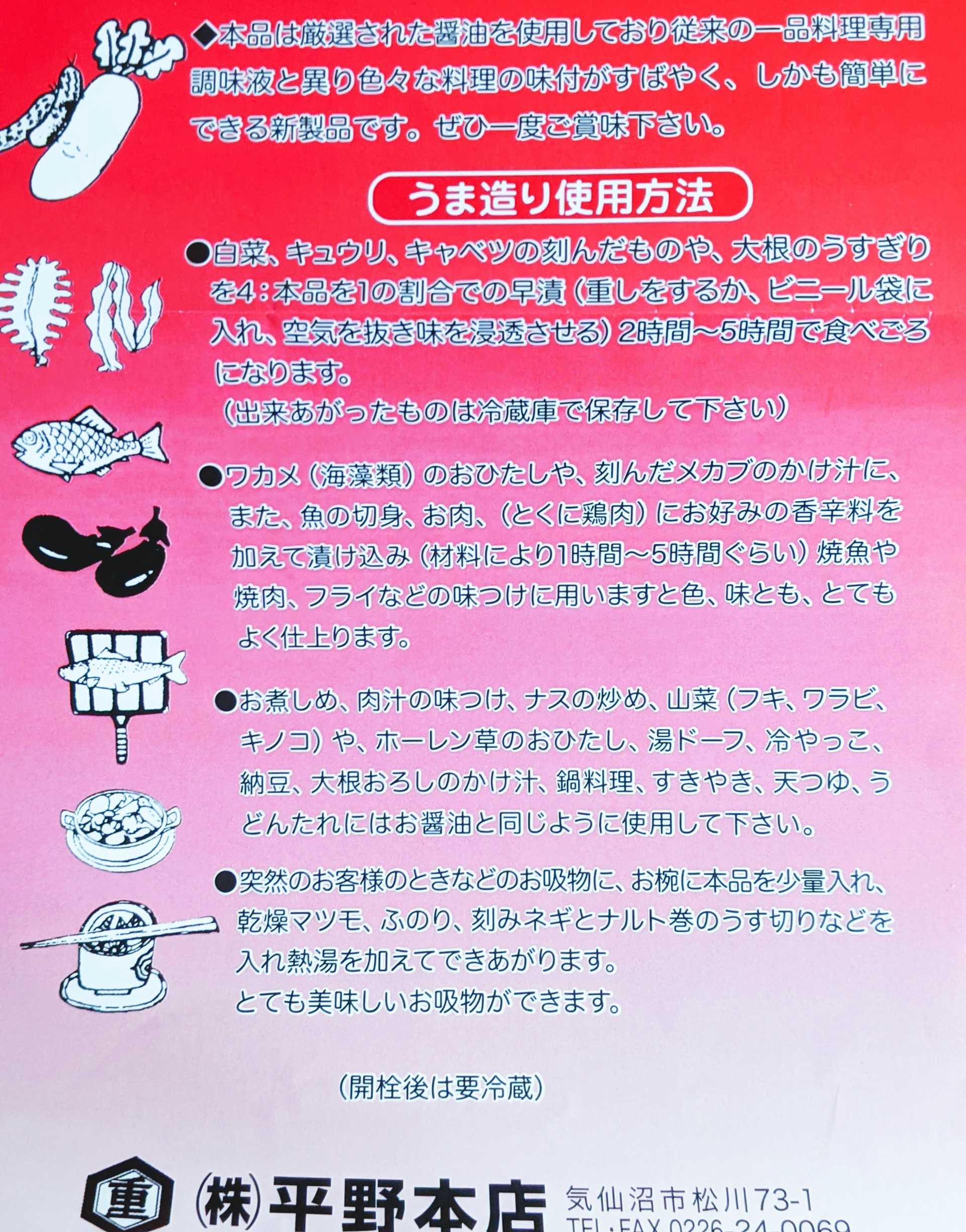 レポ】我が家のエースに決定！うま造り調味料 平野本店 気仙沼の万能浅