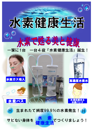 水素健康生活.jpg