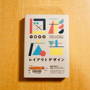 101冊目「任意の点P」慶応義塾大学佐藤雅彦研究室、佐藤 雅彦