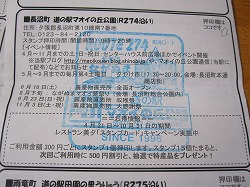 空知スタンプラリー