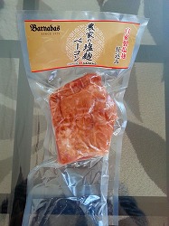 農家の塩麹ベーコン