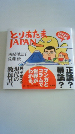 西原理恵子　ジャパン.jpg