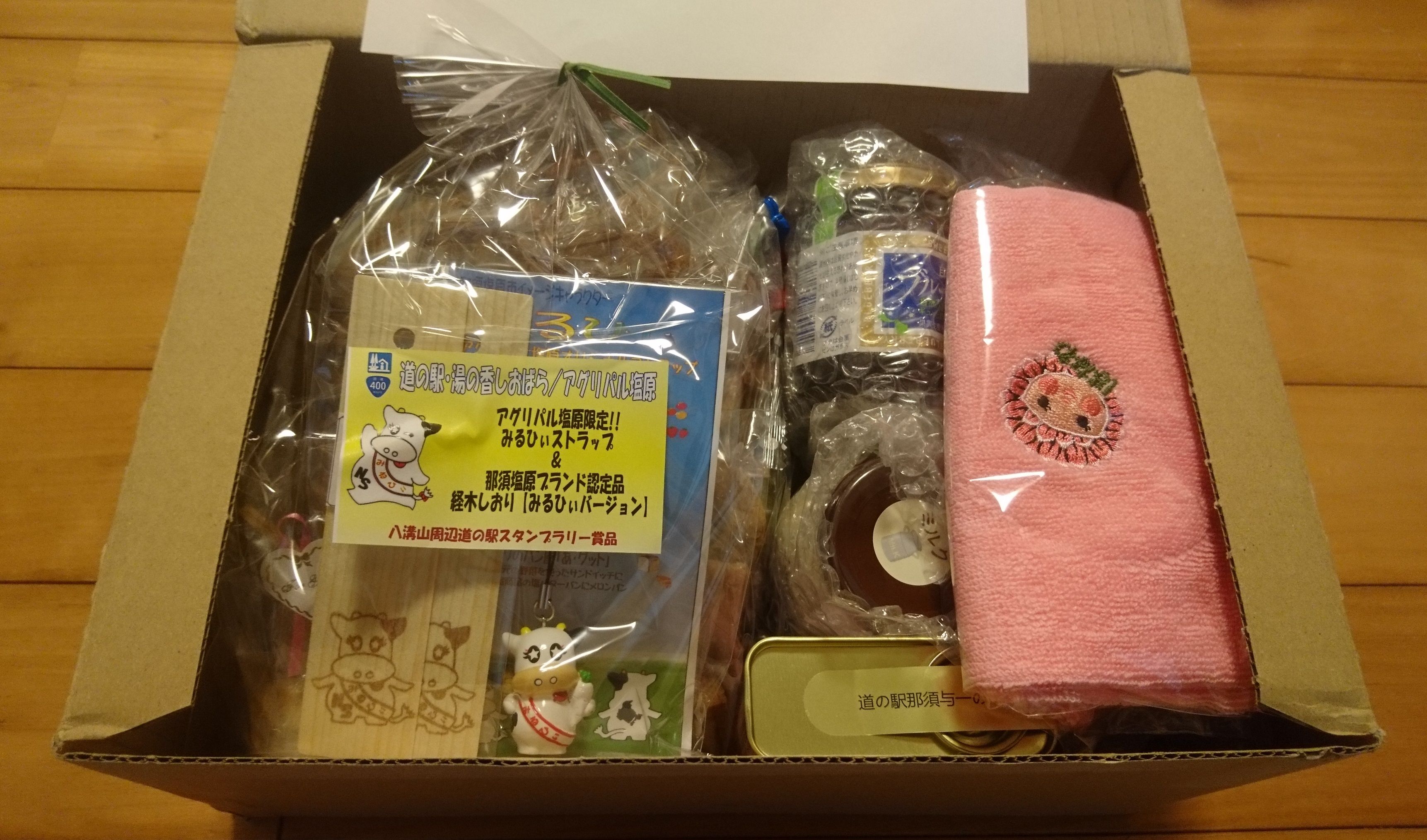 八溝山周辺市町村の道の駅等を巡るスタンプラリーの賞品に当選しました 栃木人による栃木旅 楽天ブログ