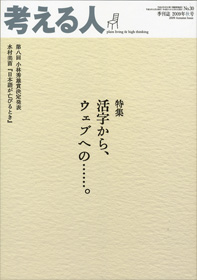 活字
