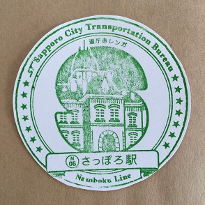 スタンプ地下鉄さっぽろ.JPG